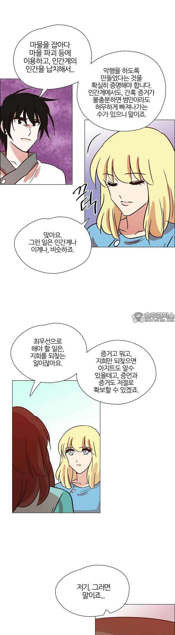 천사씨와 악마님 394화 EP38. 사라진, 사라지지 않은 (4) 3