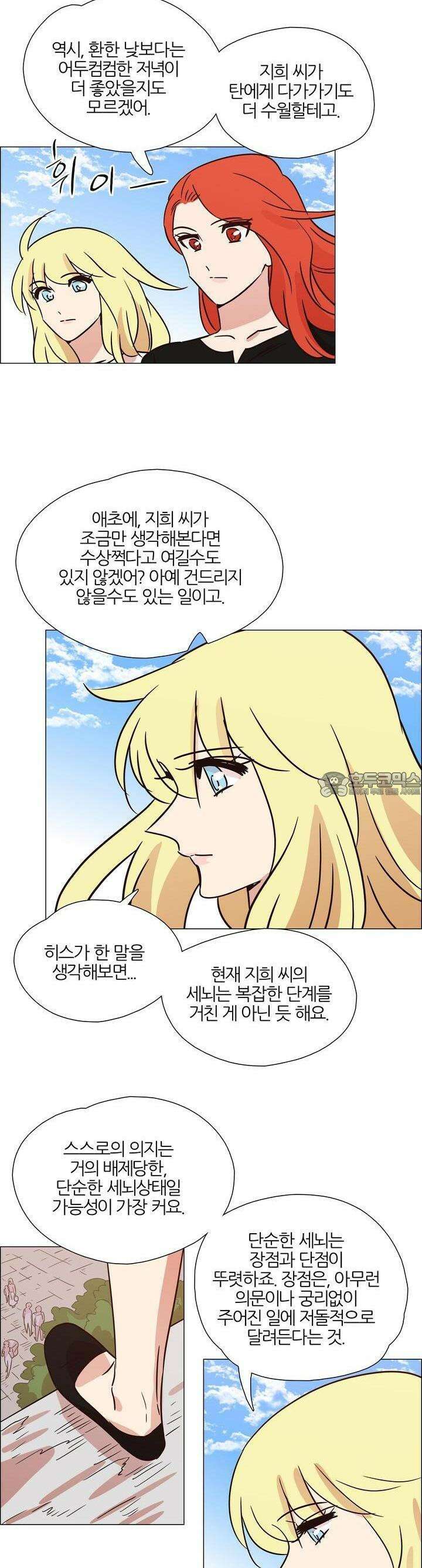 천사씨와 악마님 397화 EP38. 사라진, 사라지지 않은 (7) 4