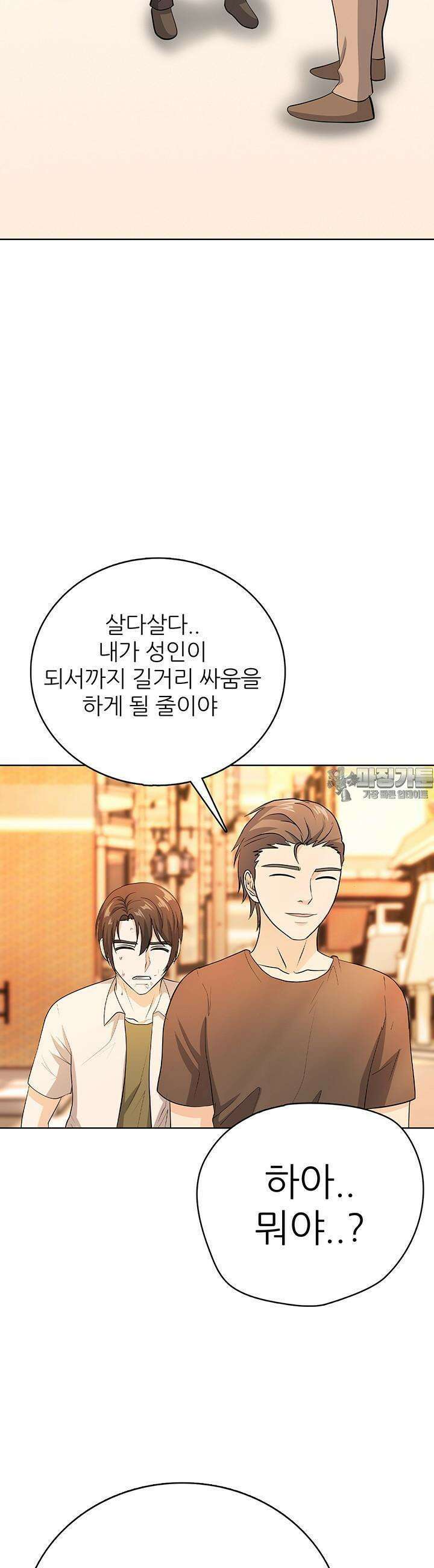 고교정점 Boost 44화 5