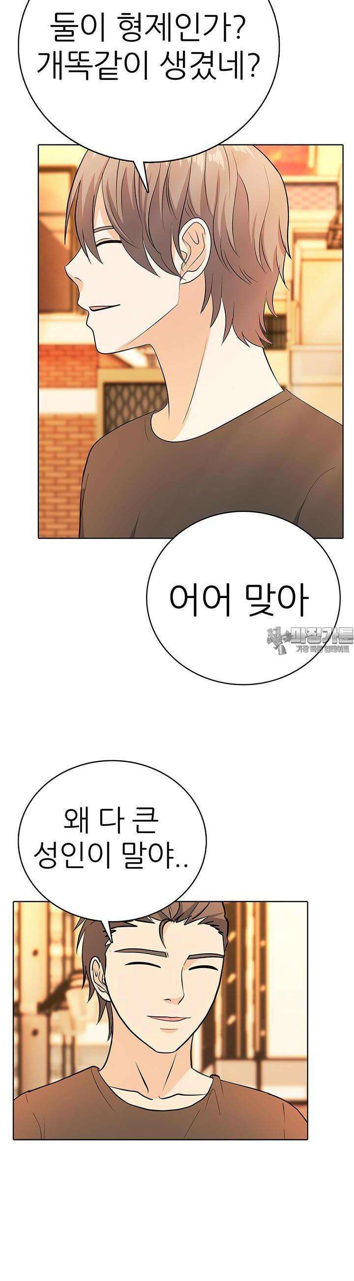 고교정점 Boost 44화 6