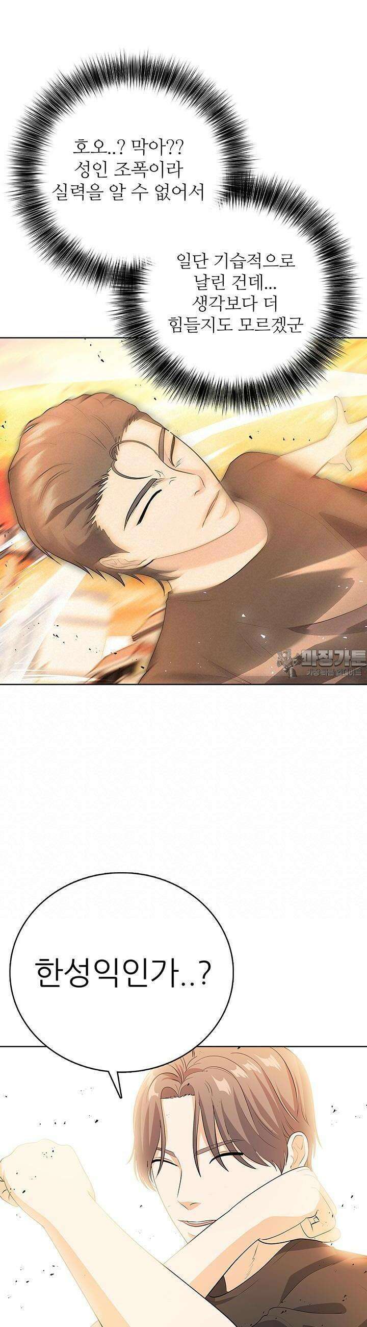고교정점 Boost 44화 8