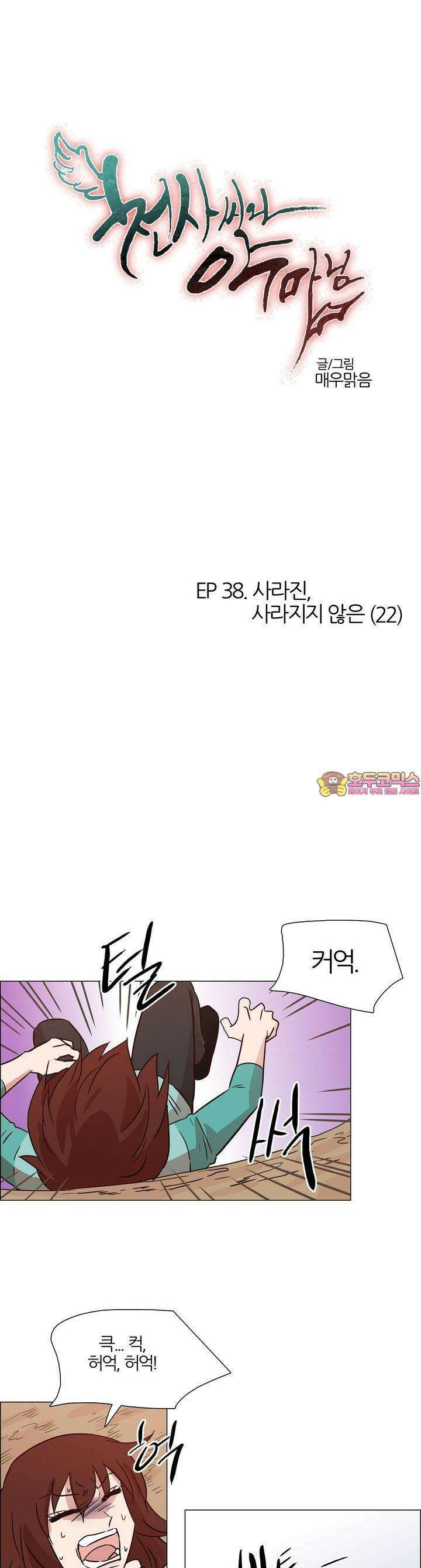 천사씨와 악마님 412화 EP38. 사라진, 사라지지 않은 (22) 1