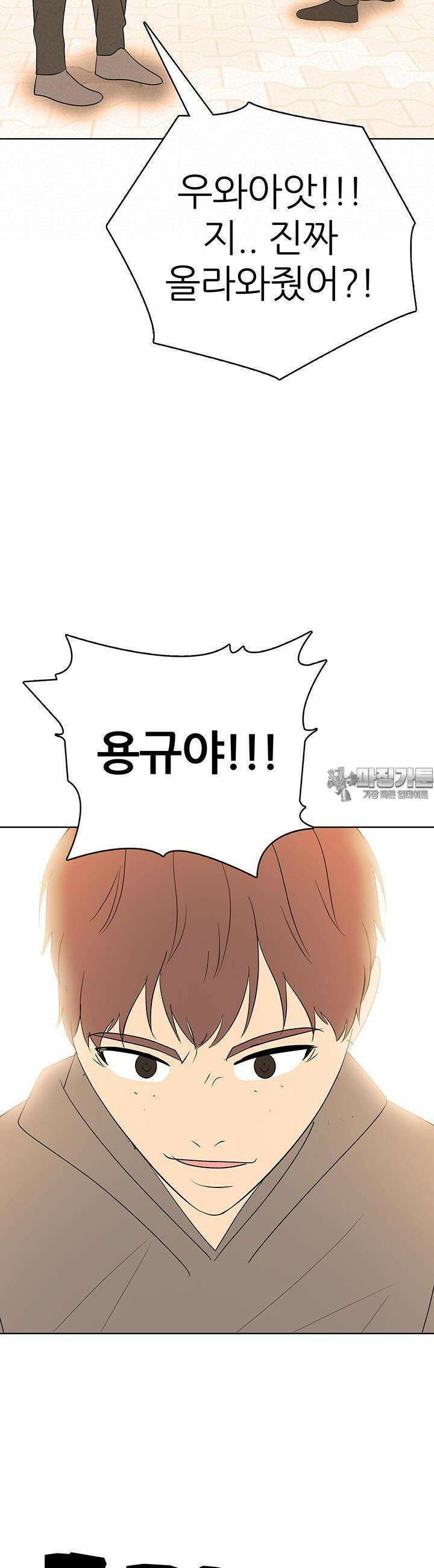 고교정점 Boost 56화 2
