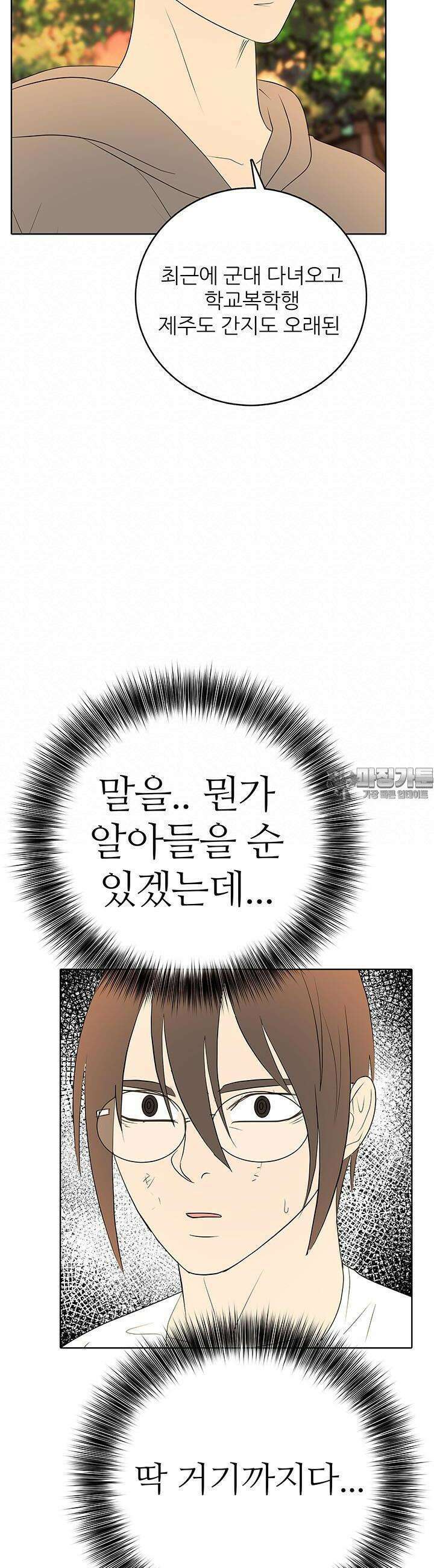 고교정점 Boost 56화 7