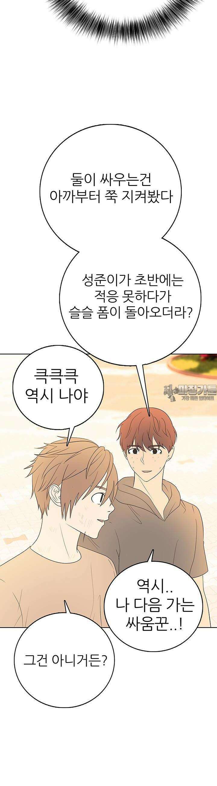 고교정점 Boost 56화 8