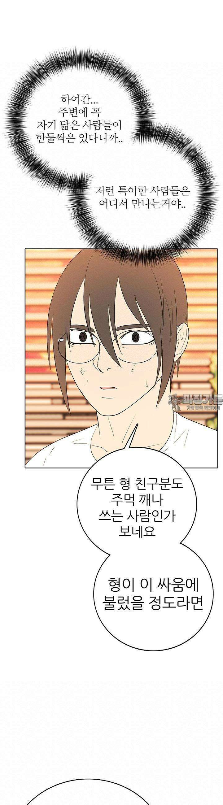 고교정점 Boost 56화 9