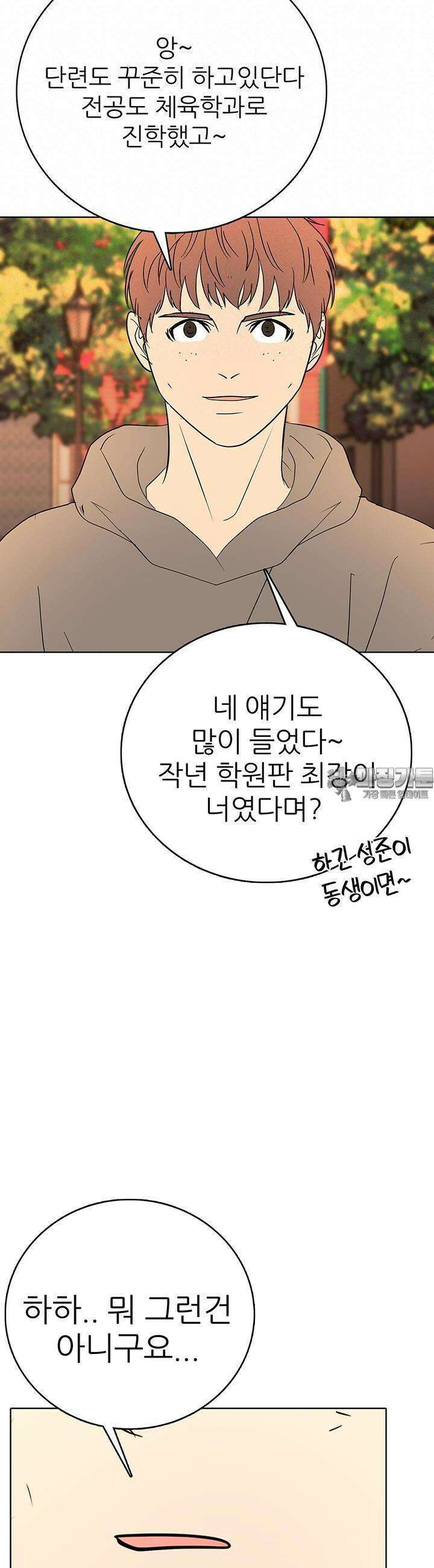고교정점 Boost 56화 10