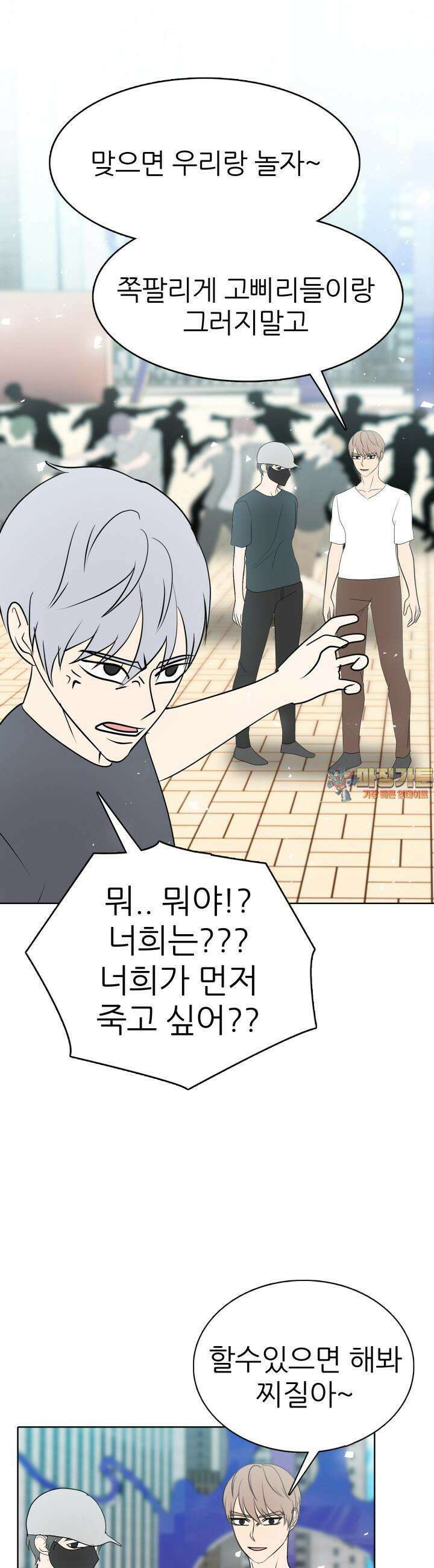 고교정점 Boost 61화 1