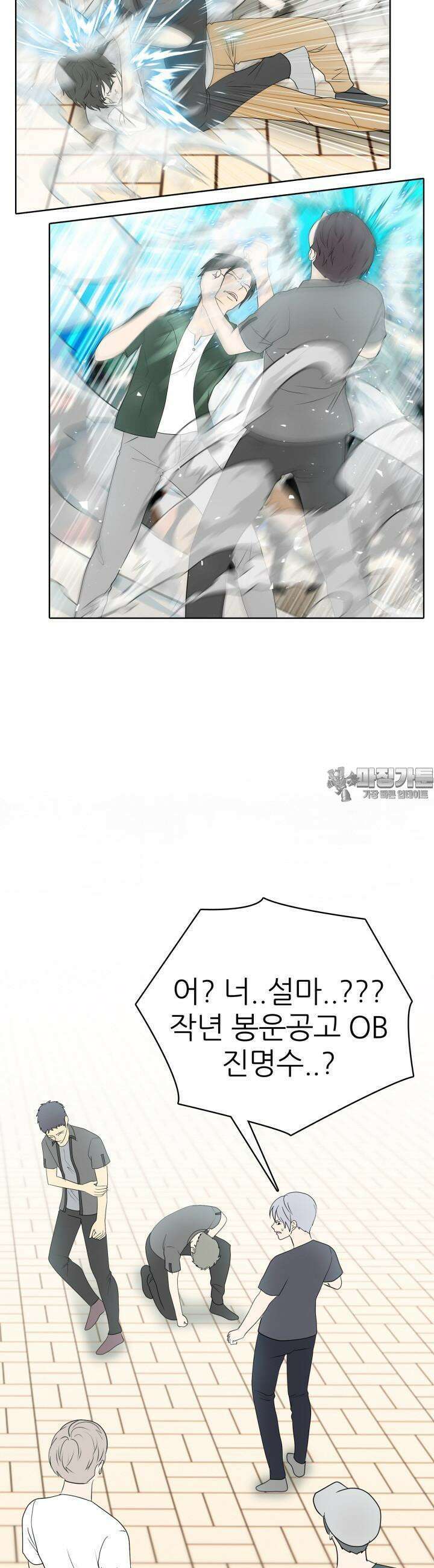 고교정점 Boost 61화 5