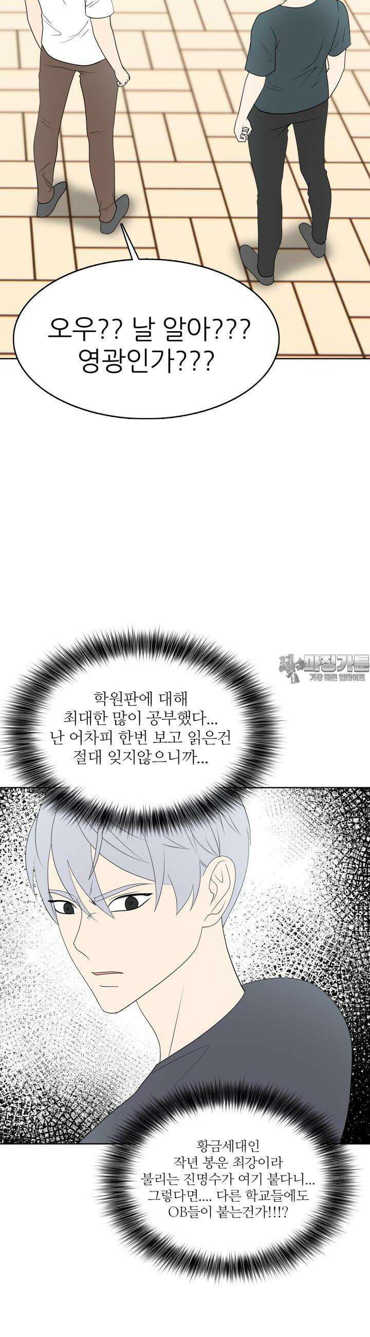 고교정점 Boost 61화 6