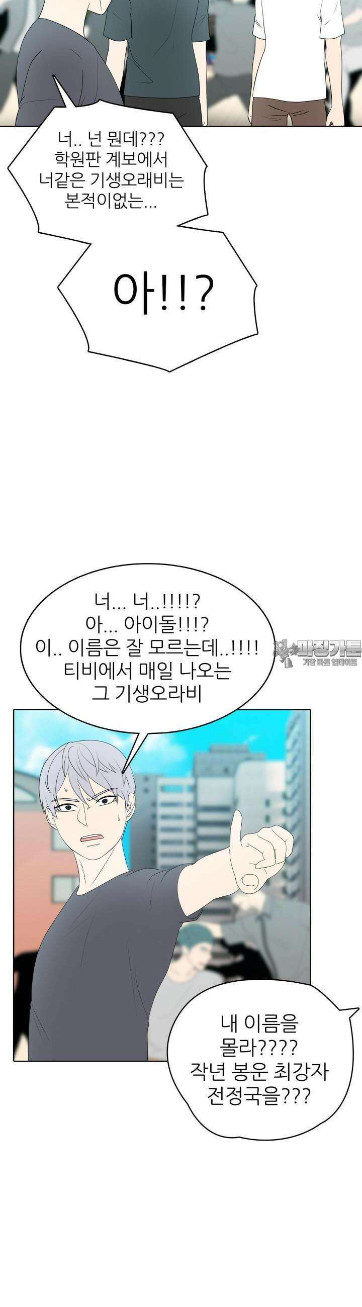 고교정점 Boost 61화 8