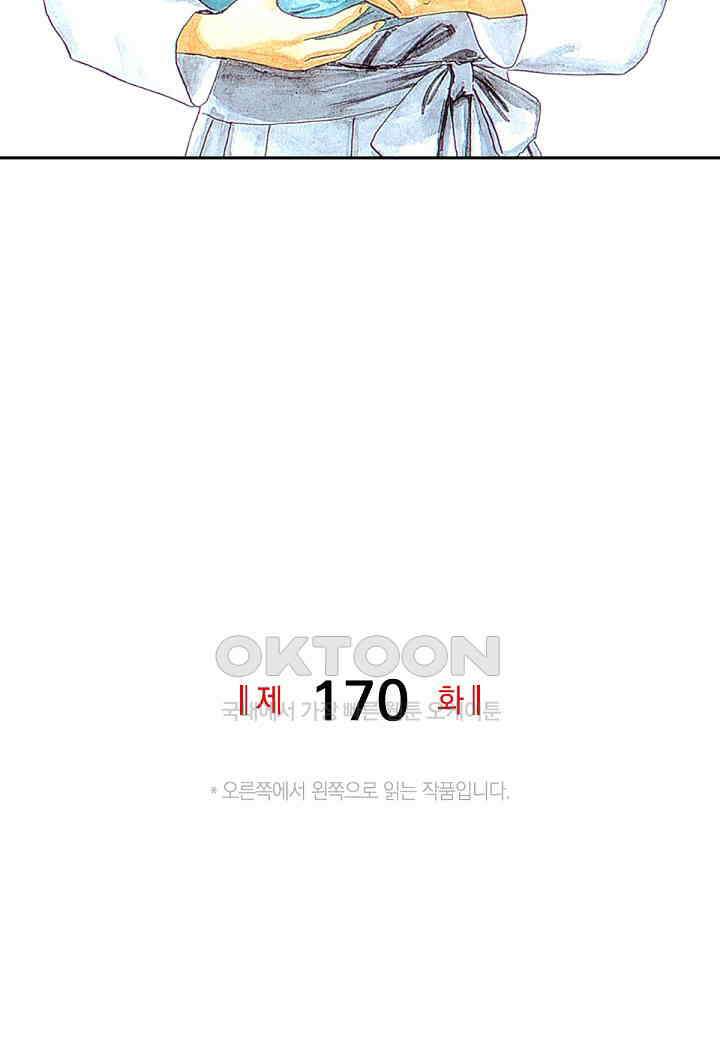 기생수 170화 2