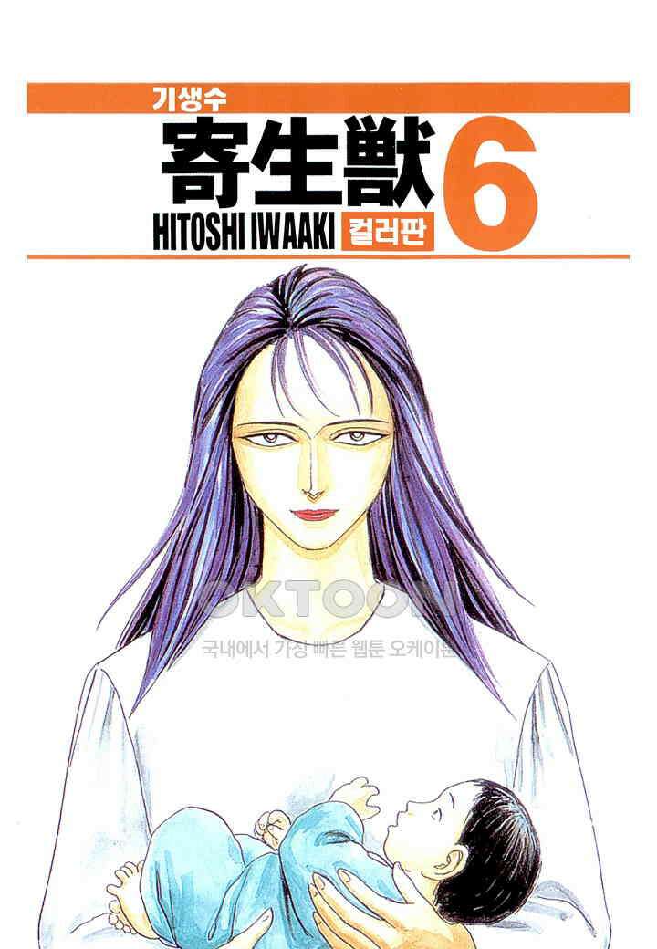 기생수 177화 1