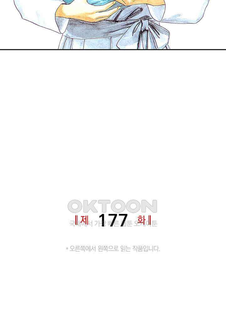 기생수 177화 2
