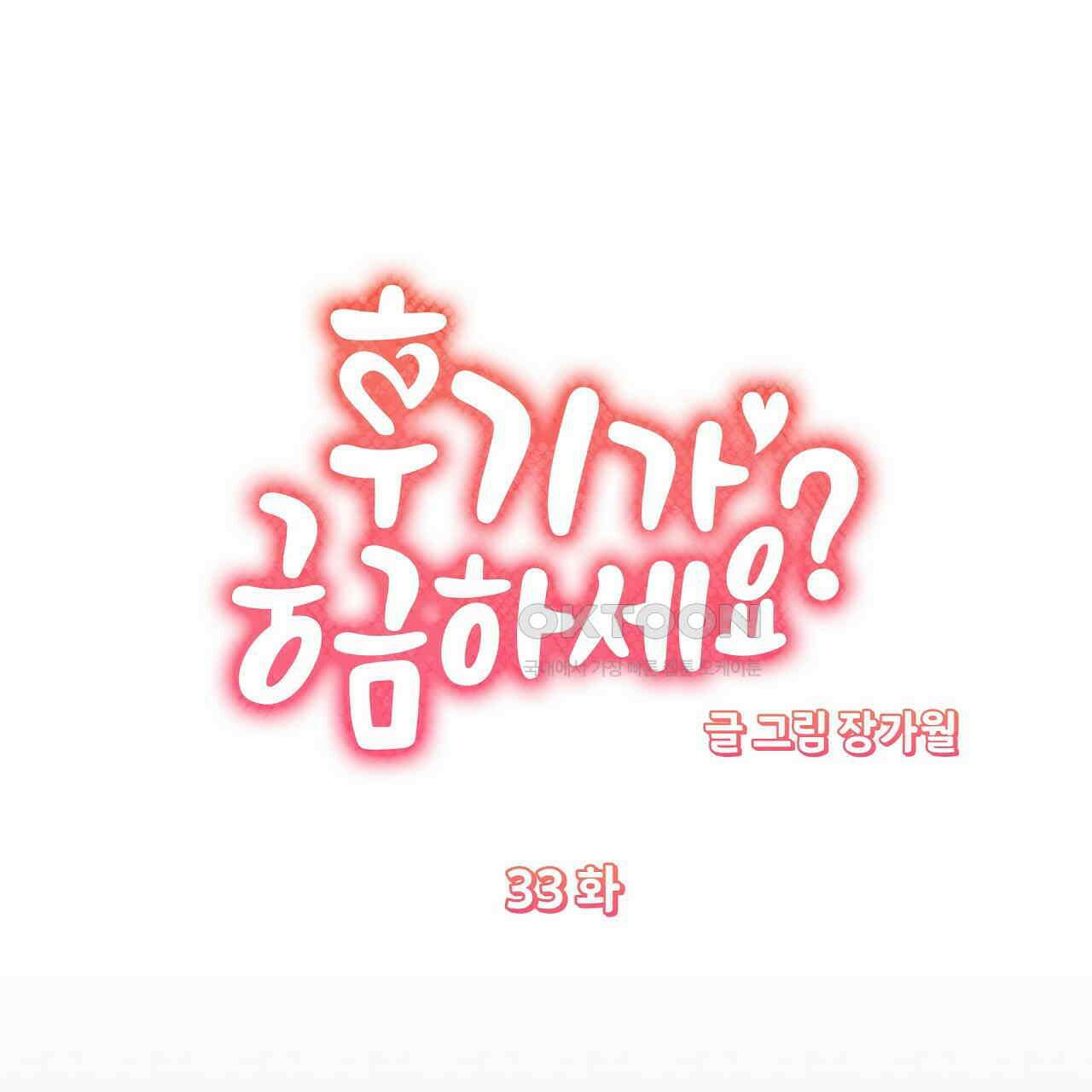 후기가 궁금하세요? 33화 1