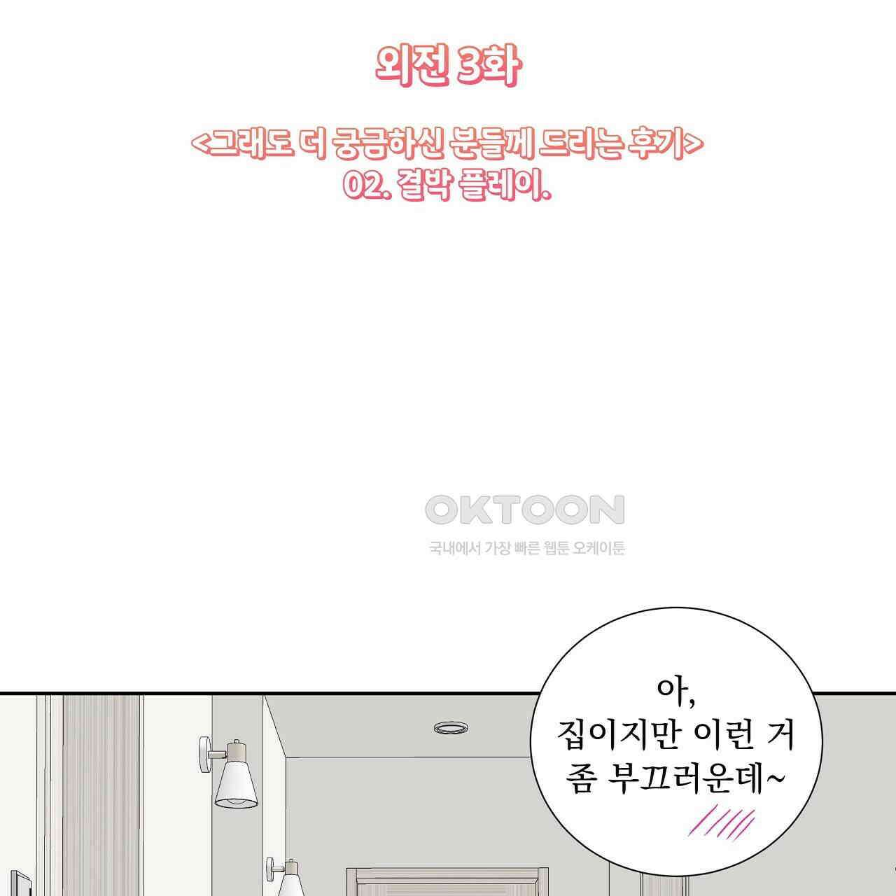 후기가 궁금하세요? 외전 3화 7