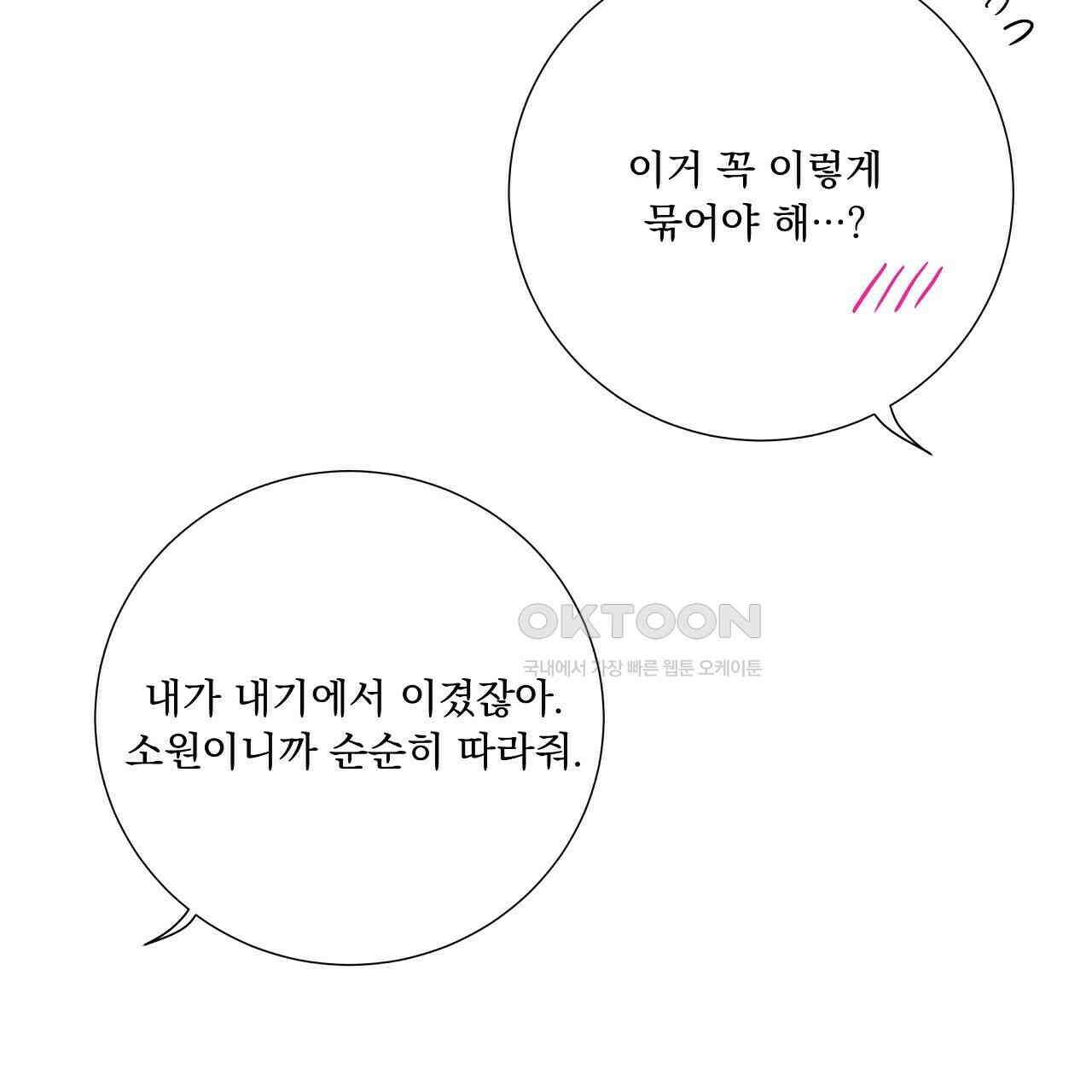 후기가 궁금하세요? 외전 3화 11