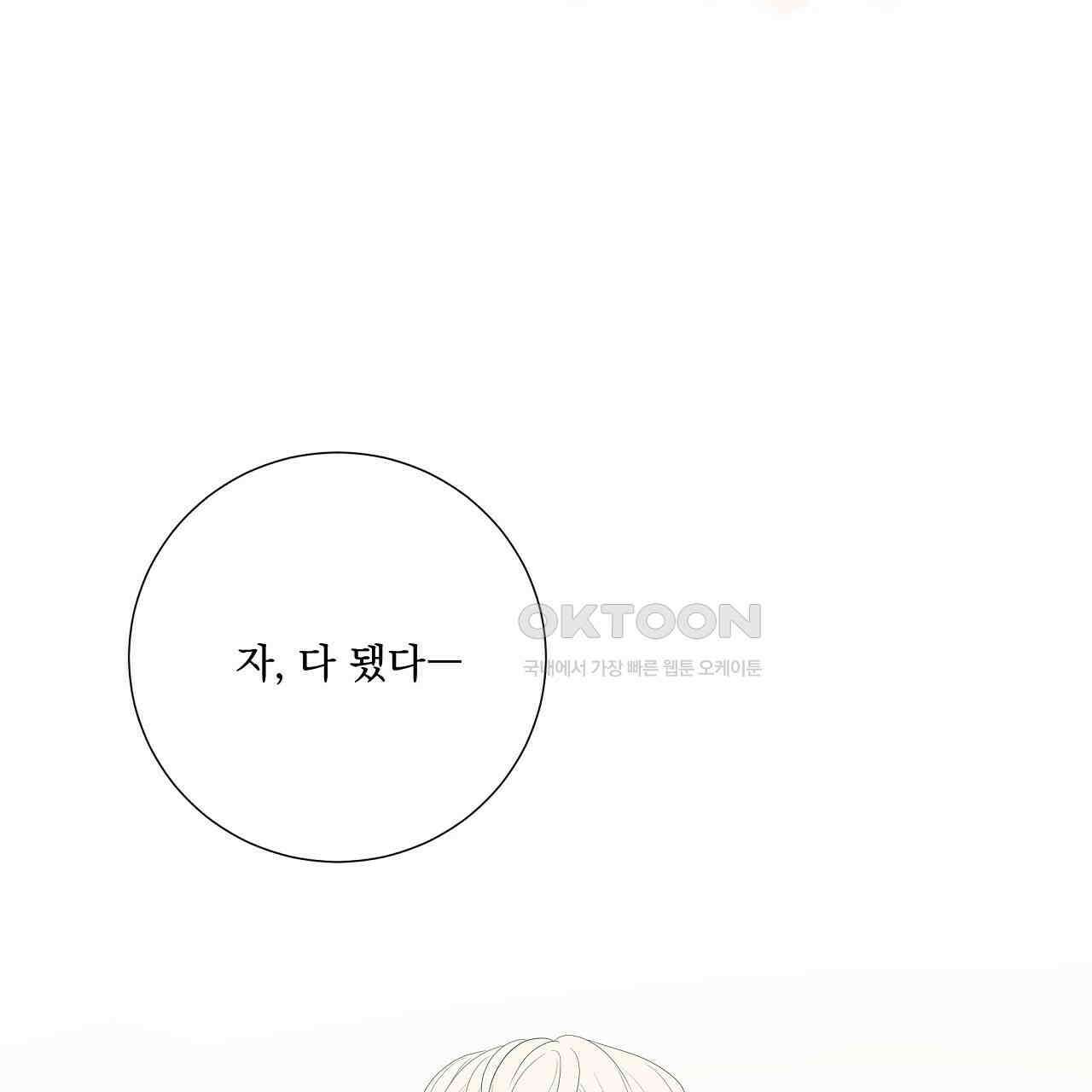 후기가 궁금하세요? 외전 3화 13