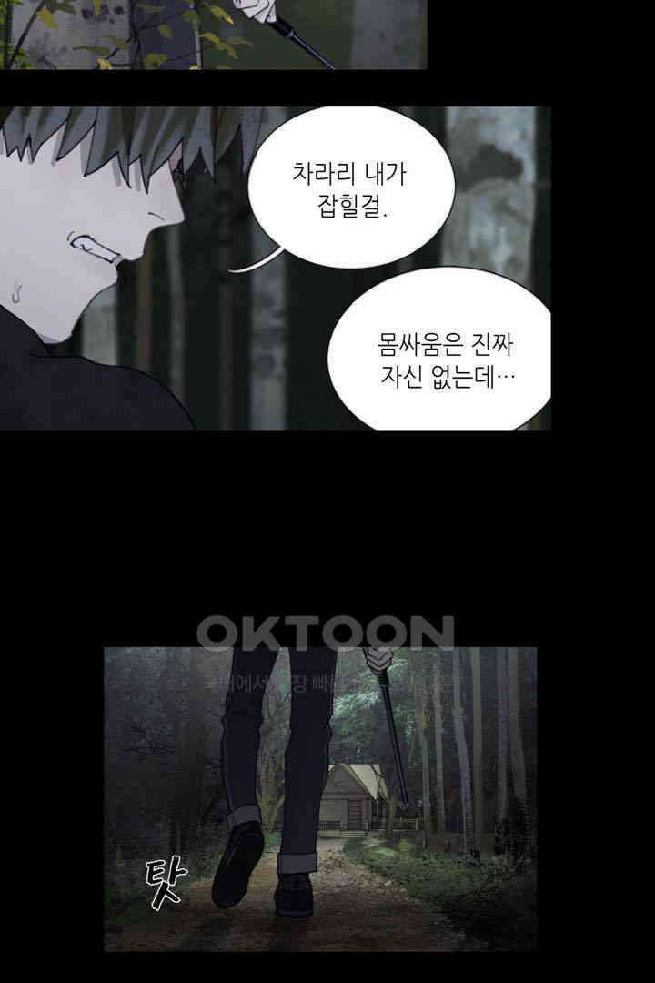 거미줄 41화 2