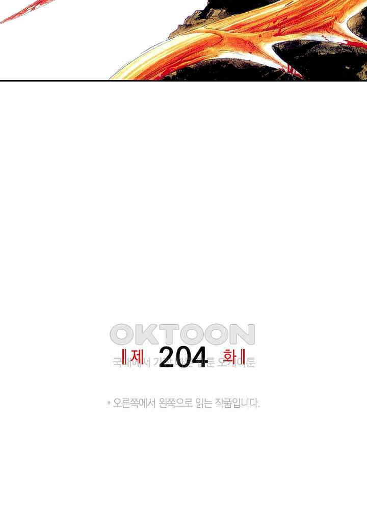 기생수 204화 2