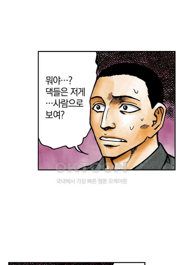 기생수 204화 3