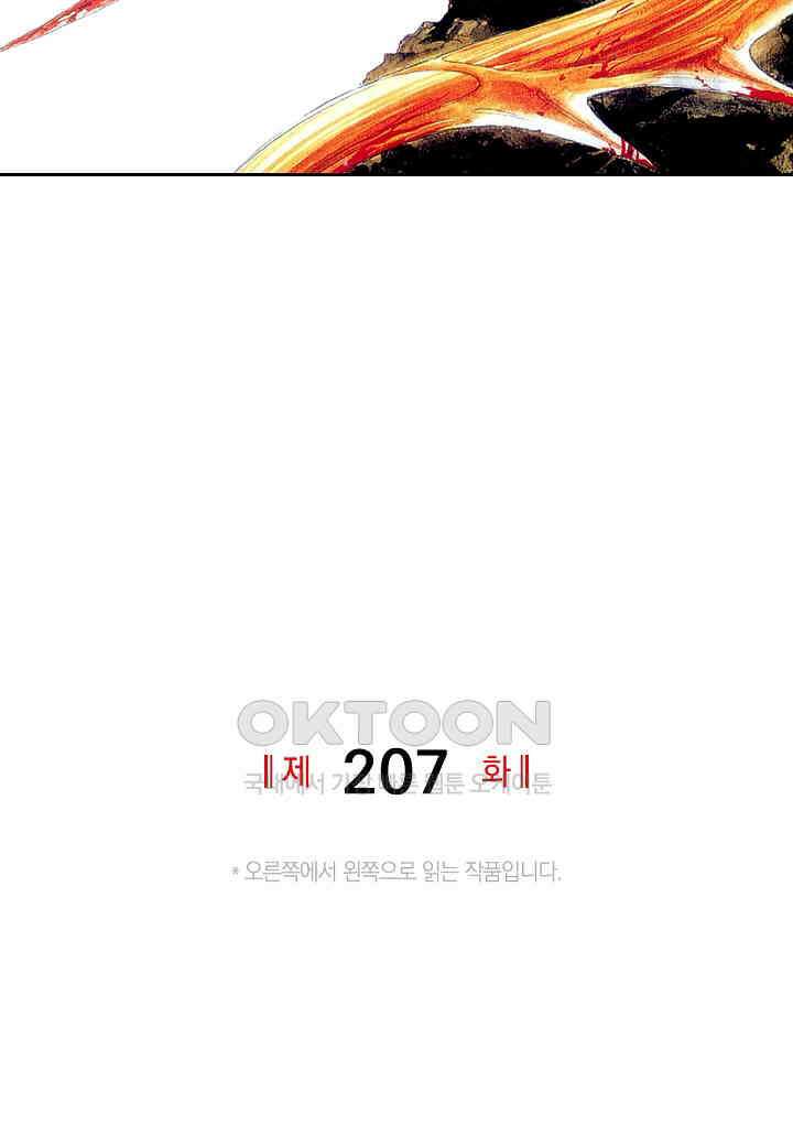 기생수 207화 2