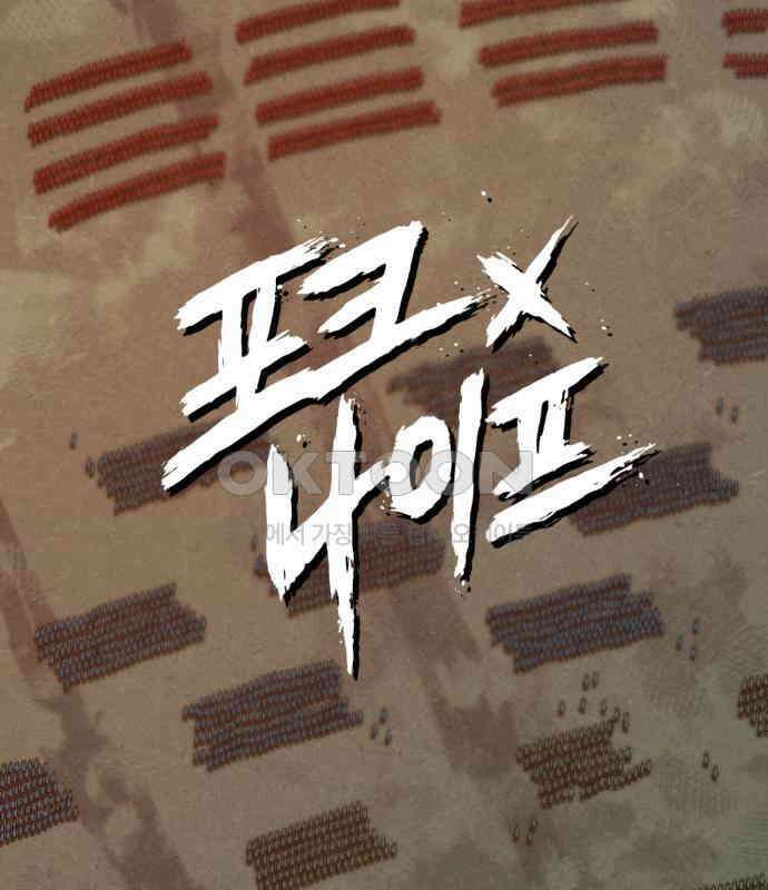 포크＆나이프 64화 31