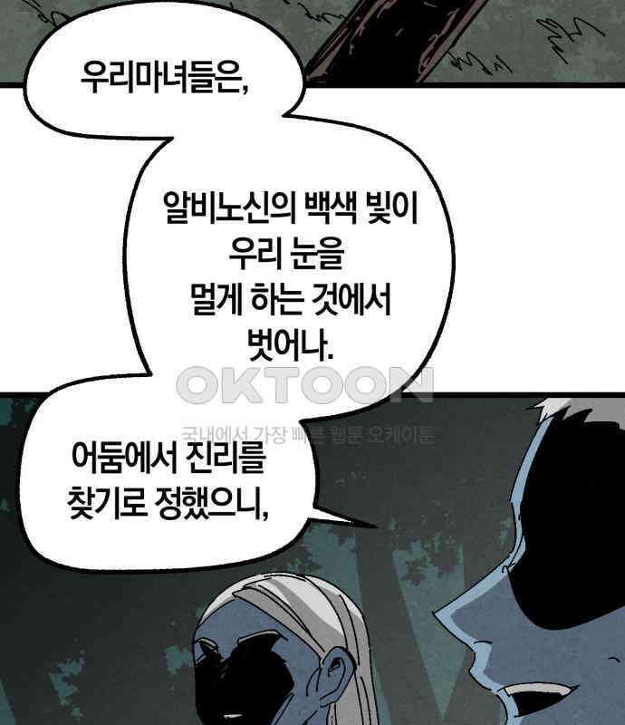 포크＆나이프 64화 67