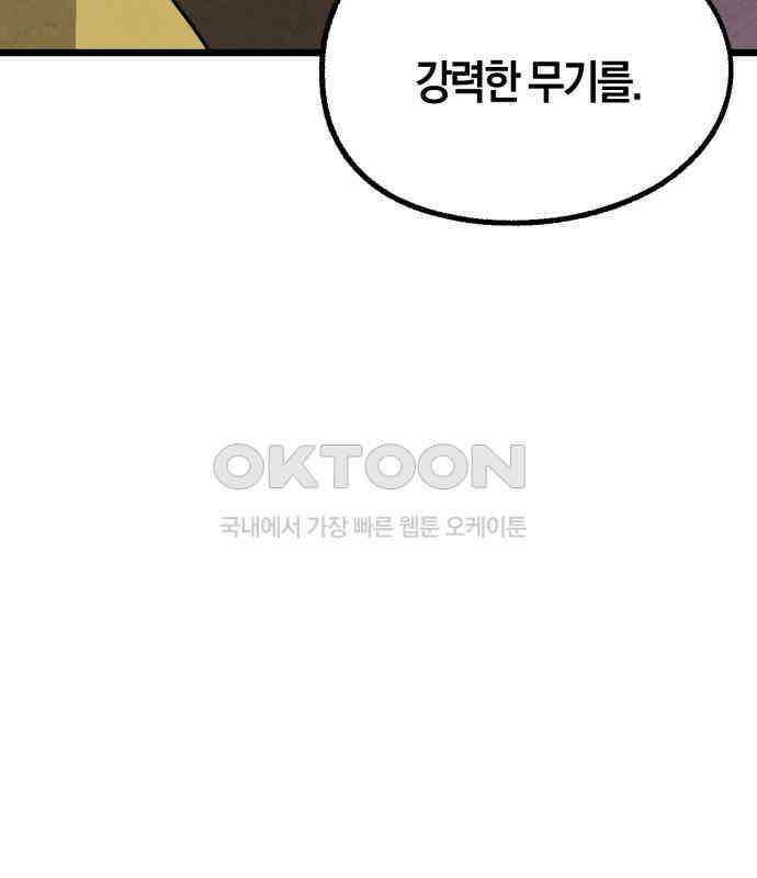 포크＆나이프 64화 100