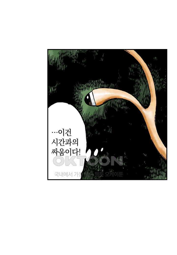 기생수 215화 3