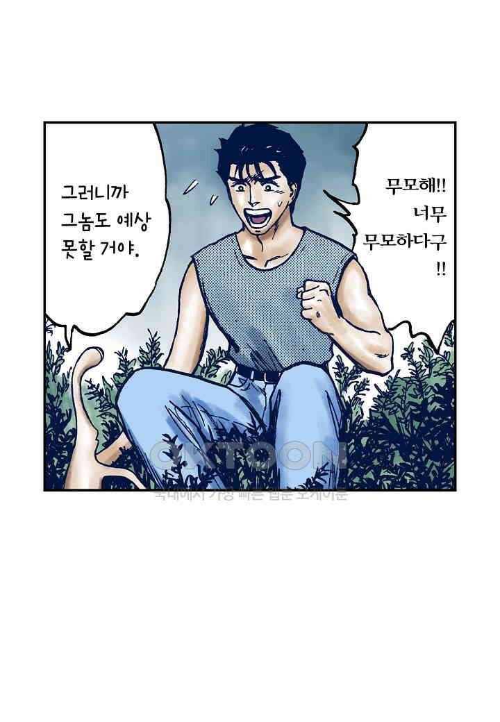 기생수 215화 4