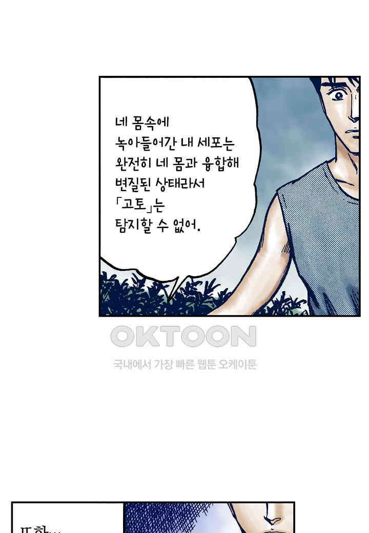 기생수 215화 5