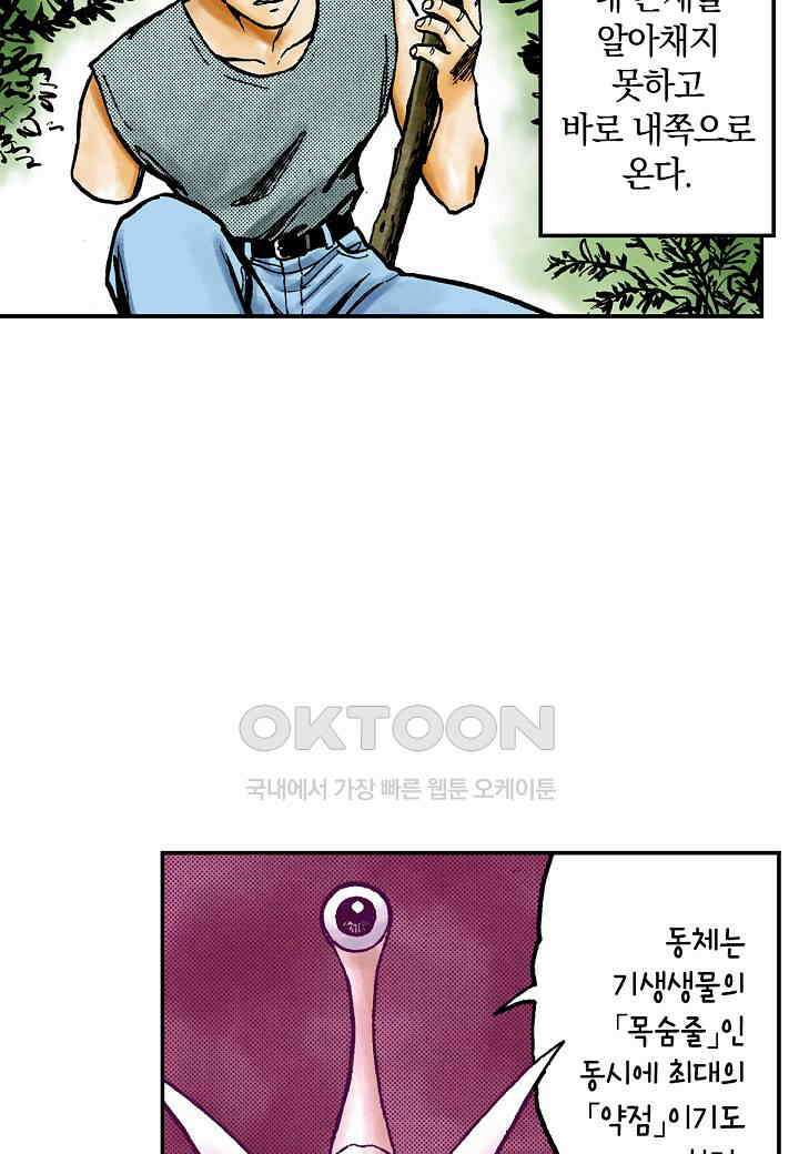 기생수 215화 10