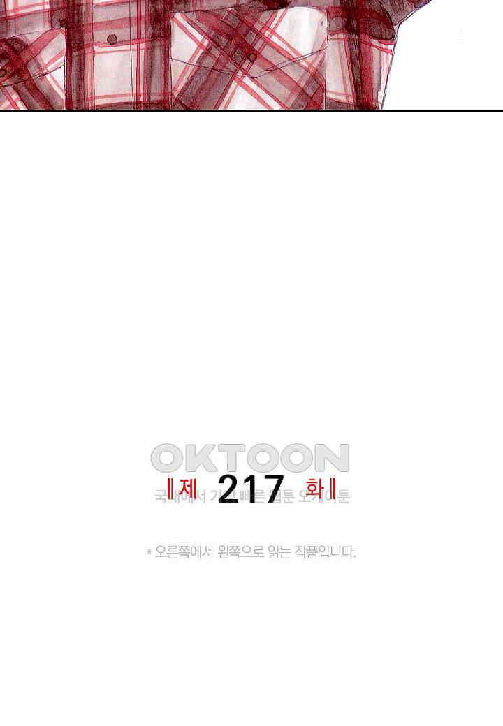 기생수 217화 2
