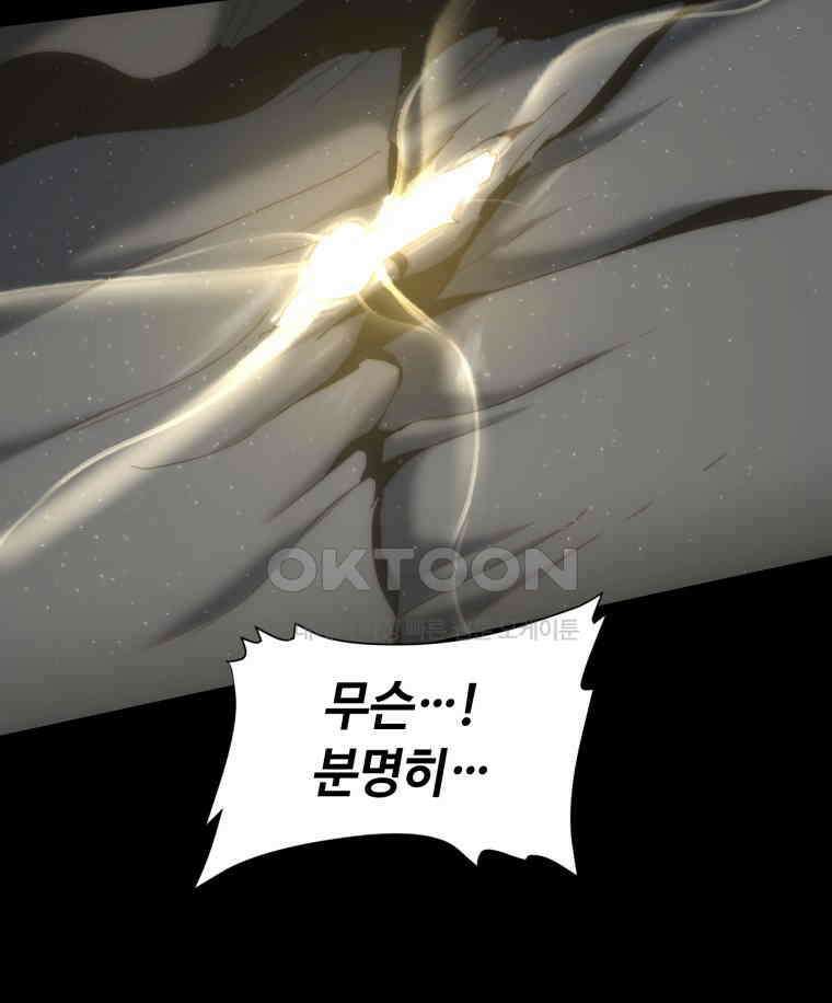 이클립스 [카카페] 2부 20． 불과 피(12) 7