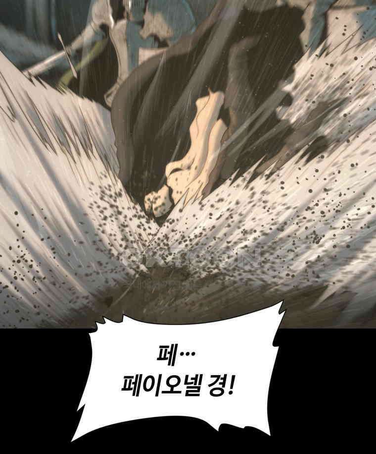이클립스 [카카페] 2부 20． 불과 피(12) 11