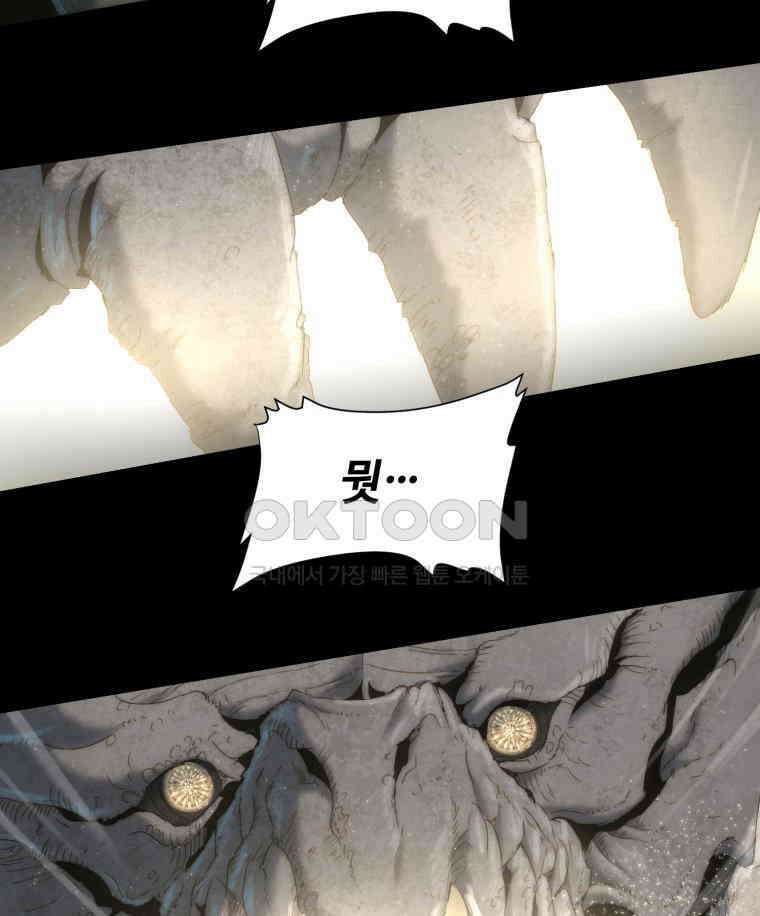 이클립스 [카카페] 2부 20． 불과 피(12) 20