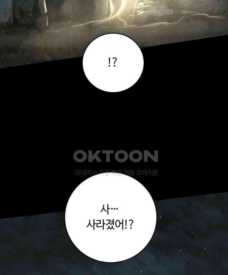 이클립스 [카카페] 2부 20． 불과 피(12) 32