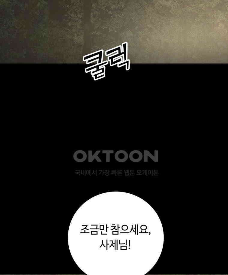 이클립스 [카카페] 2부 20． 불과 피(12) 35