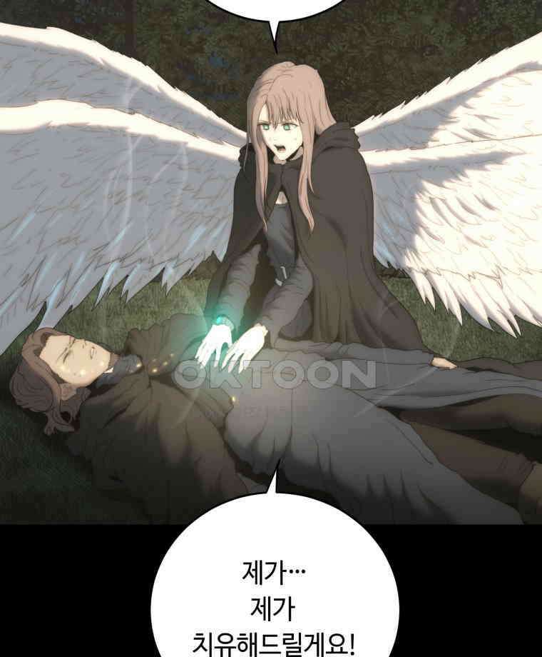 이클립스 [카카페] 2부 20． 불과 피(12) 36