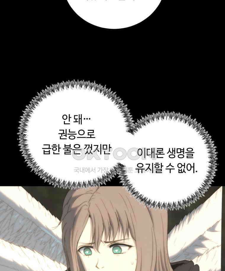 이클립스 [카카페] 2부 20． 불과 피(12) 37