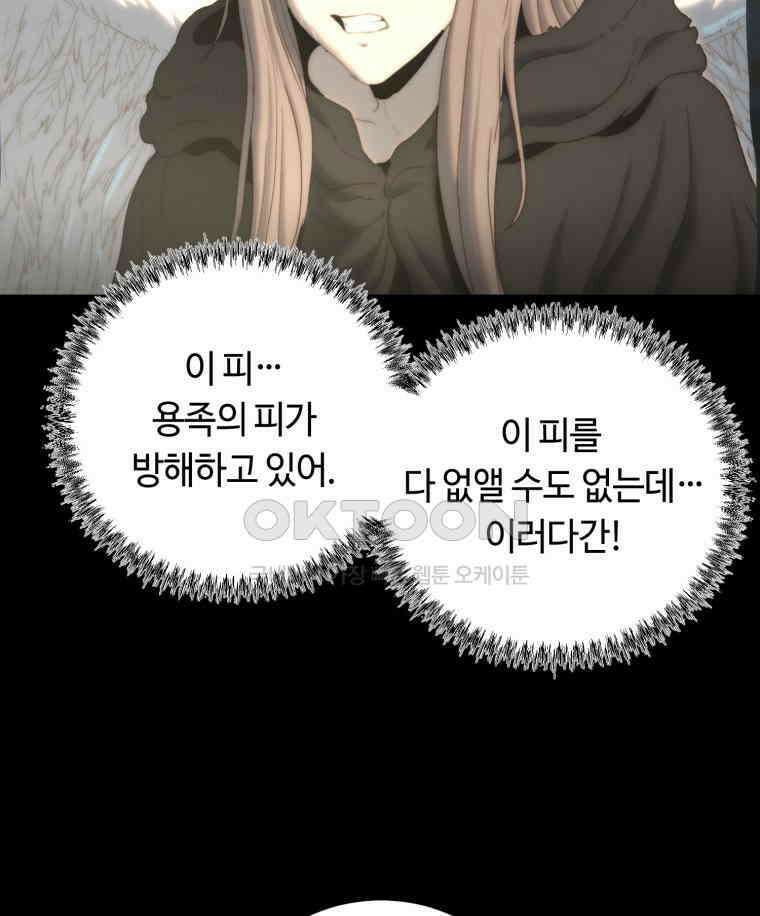 이클립스 [카카페] 2부 20． 불과 피(12) 38