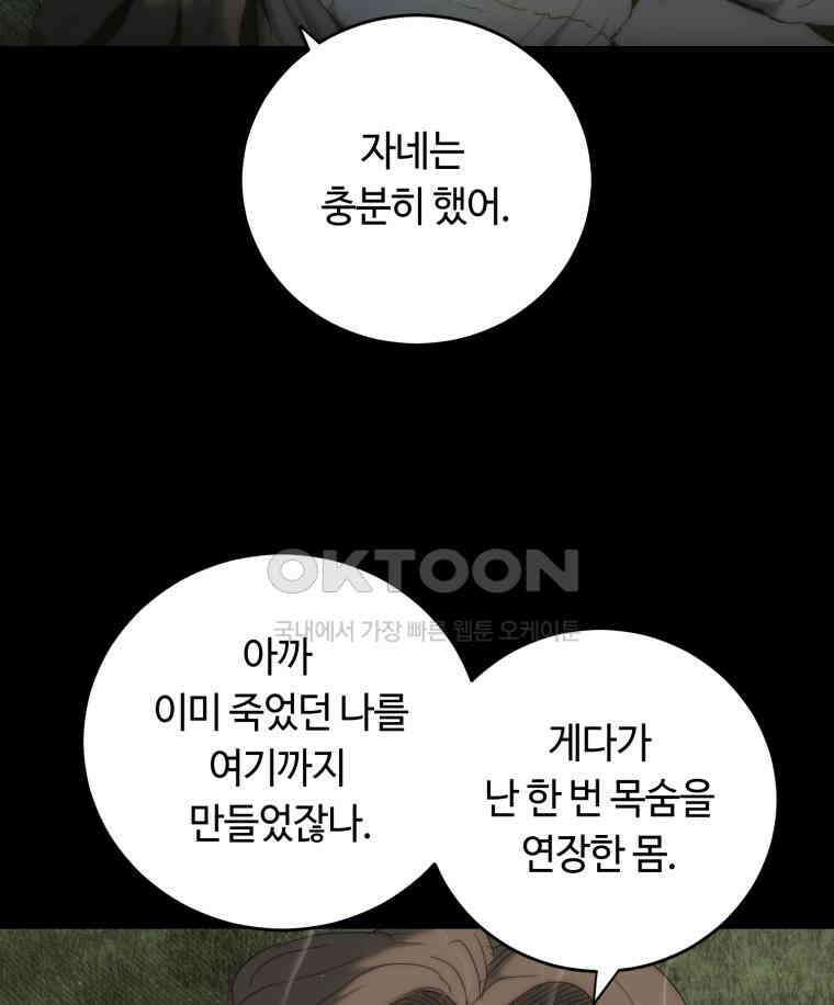 이클립스 [카카페] 2부 20． 불과 피(12) 40