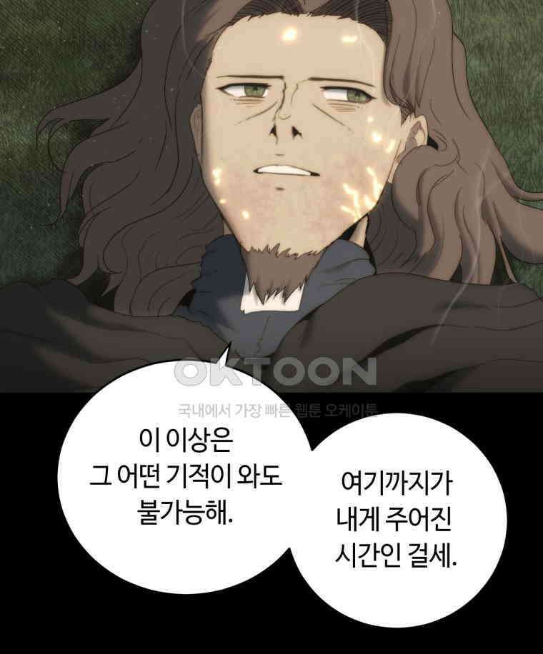 이클립스 [카카페] 2부 20． 불과 피(12) 41