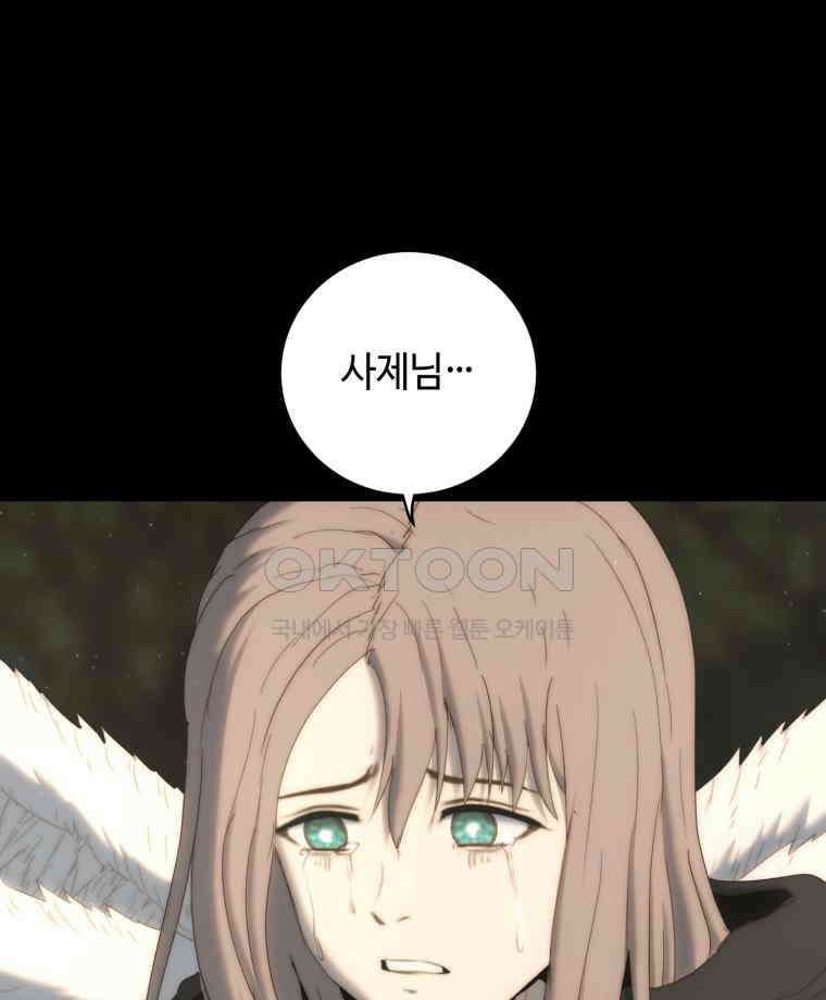이클립스 [카카페] 2부 20． 불과 피(12) 42
