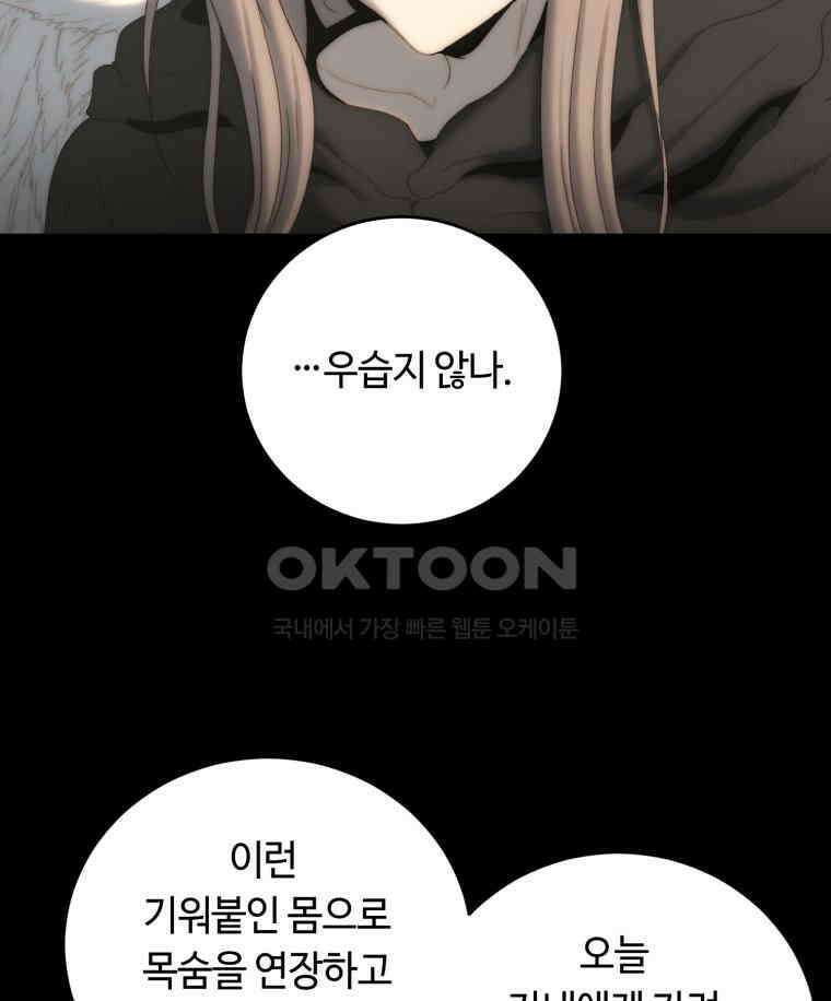 이클립스 [카카페] 2부 20． 불과 피(12) 43