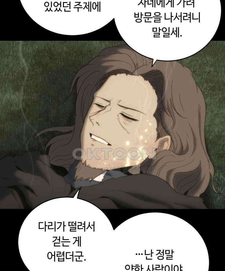 이클립스 [카카페] 2부 20． 불과 피(12) 44