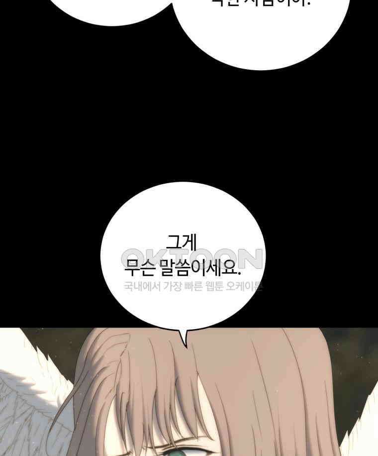 이클립스 [카카페] 2부 20． 불과 피(12) 45