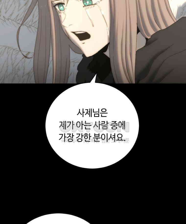 이클립스 [카카페] 2부 20． 불과 피(12) 46