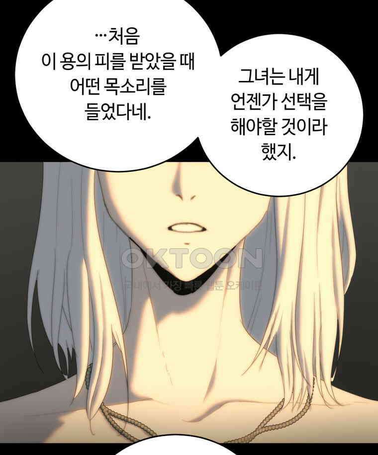 이클립스 [카카페] 2부 20． 불과 피(12) 47